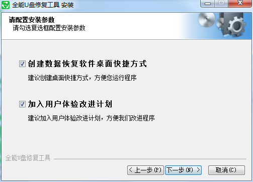 全能U盘修复工具