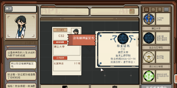 《感谢你的投递》电脑版