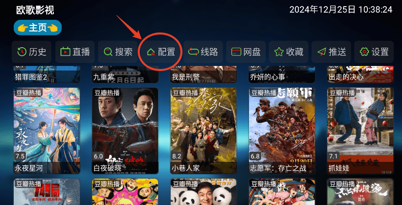 欧歌影视配置教程