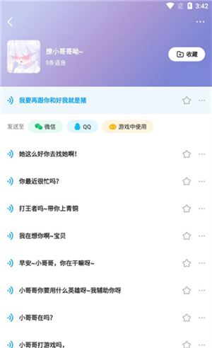 哆啦变声器