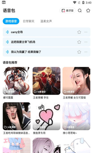 哆啦变声器