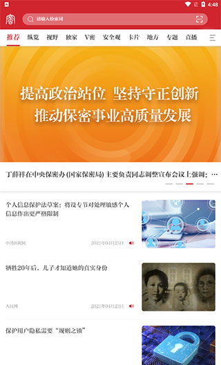 保密观app使用教程