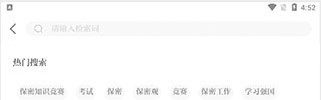 保密观app使用教程