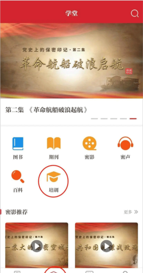 保密观app怎么刷学时