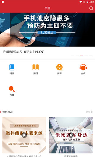 保密观app使用教程