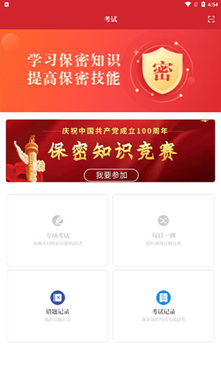 保密观app使用教程