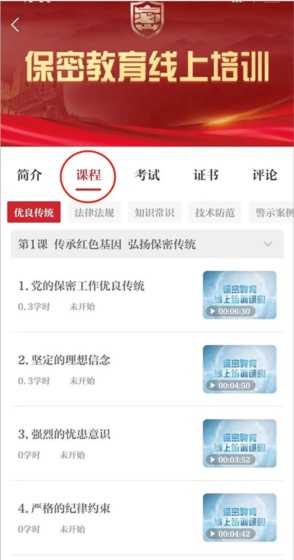 保密观app怎么刷学时