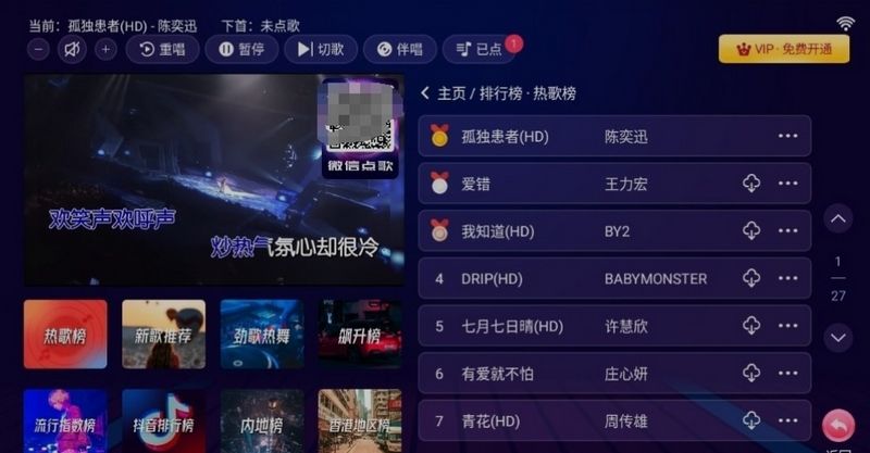 智能K歌TV会员版