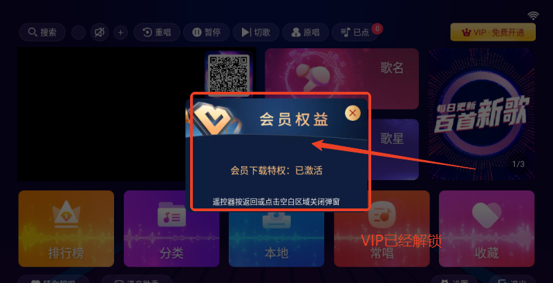 智能K歌TV会员版