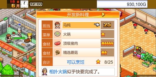 《美食梦物语》汉化版免安装