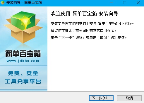 简单百宝箱