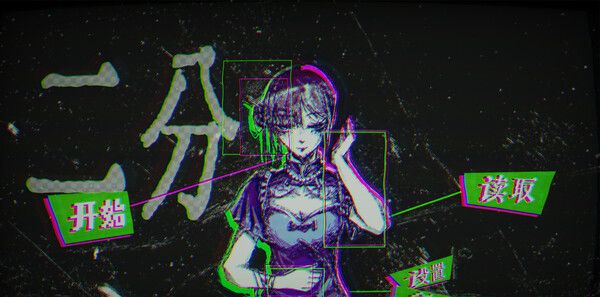 《二分光景——COSER解体事件》官方版