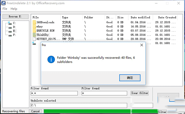 FreeUndelete(免费数据恢复软件)