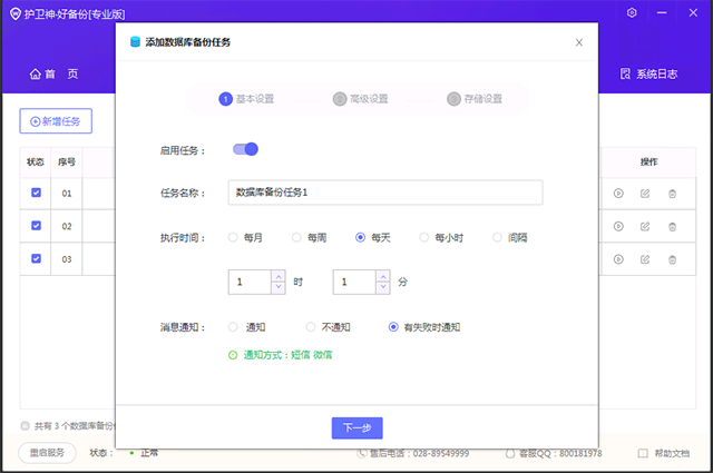 护卫神好备份系统