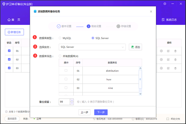 护卫神好备份系统