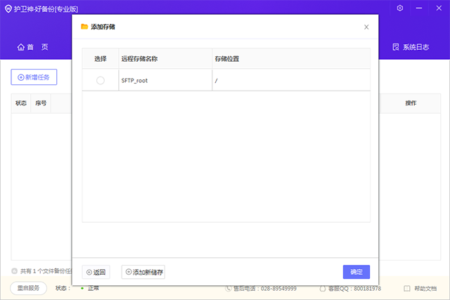 护卫神好备份系统