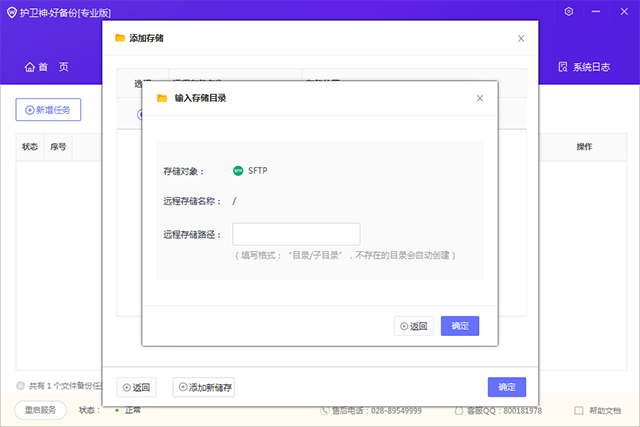 护卫神好备份系统