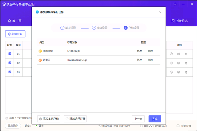 护卫神好备份系统