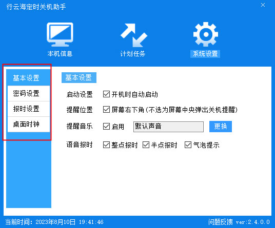 行云海定时关机助手