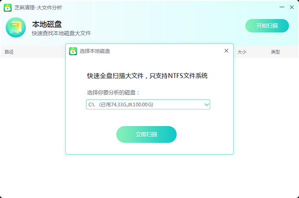 芝麻清理电脑版