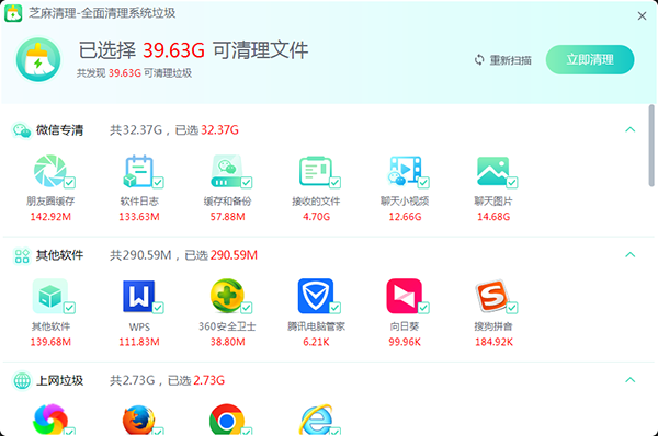 芝麻清理电脑版