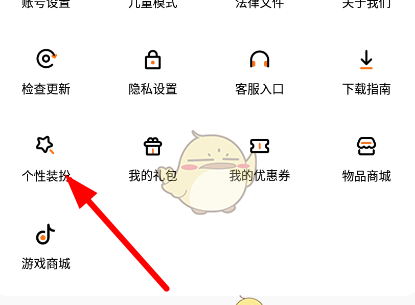 《233乐园》头像设置方法
