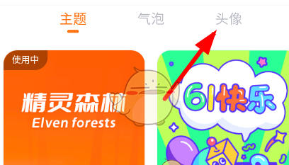 《233乐园》头像设置方法