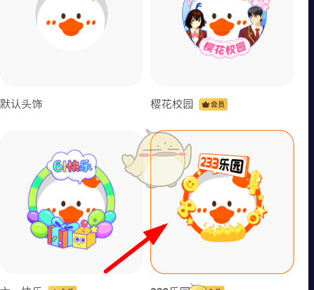 《233乐园》头像设置方法