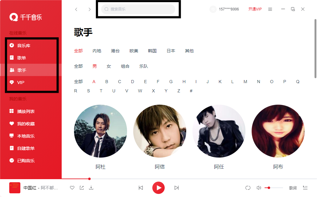 千千音乐
