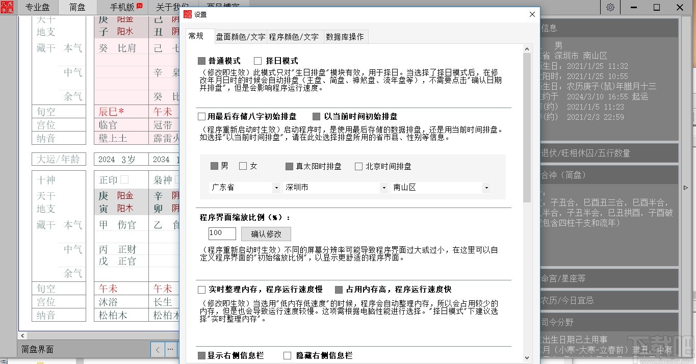 西风四柱八字排盘系统最新版