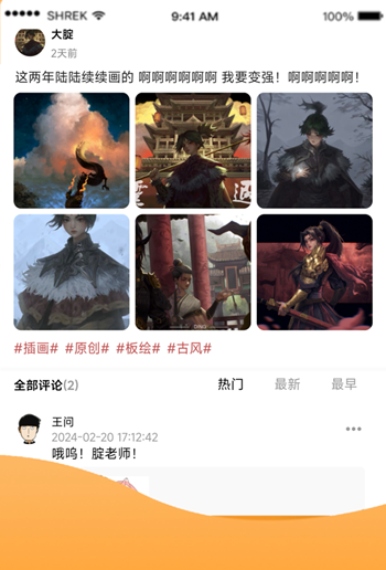 画栈app