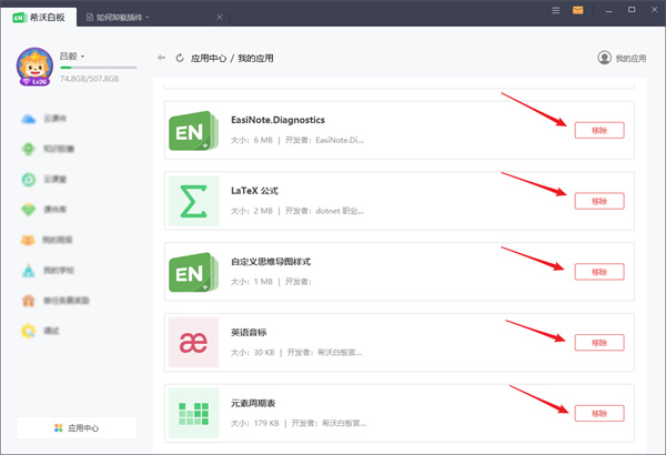 希沃白板5电脑版