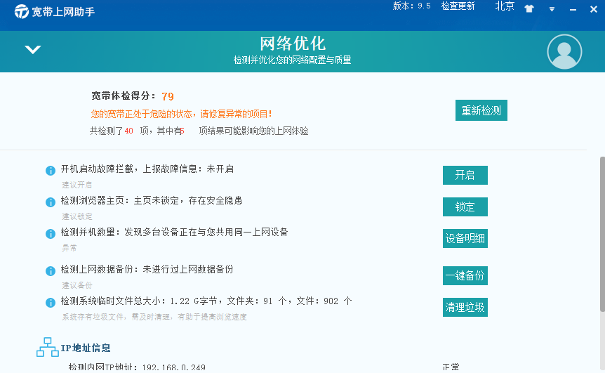 中国电信宽带上网助手