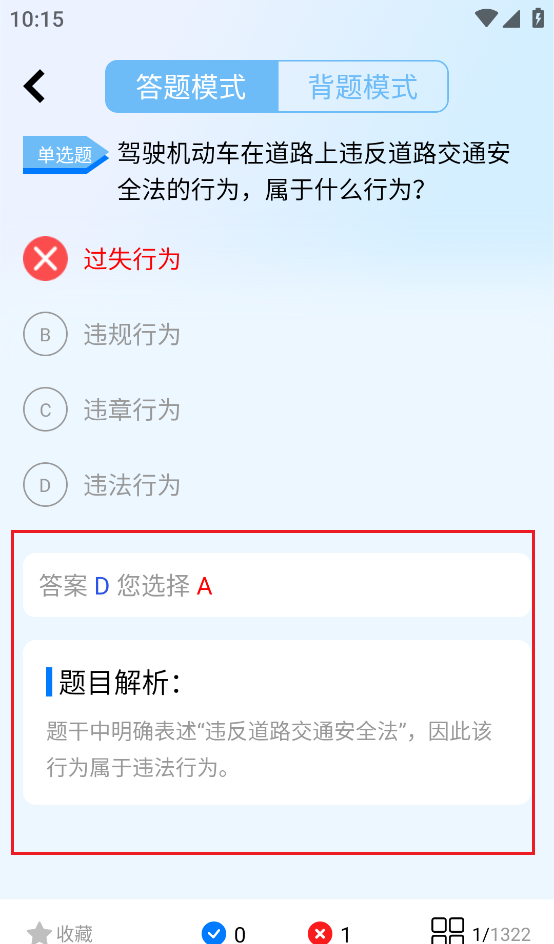 驾驶宝典