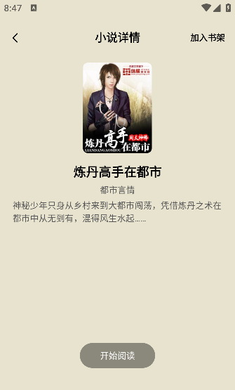 悟空免费小说app手机版下载