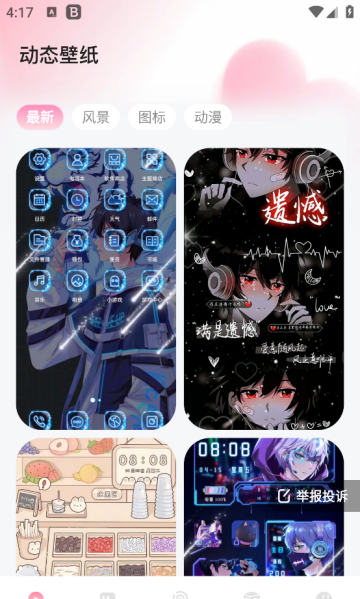 心动桌面壁纸app免费下载