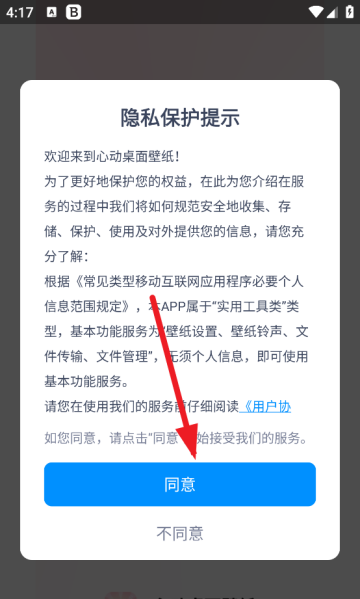 心动桌面壁纸app免费下载