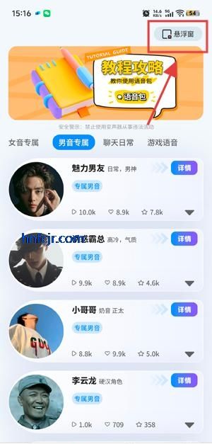 萌音变声器下载免费版 萌音变声器下载免费版