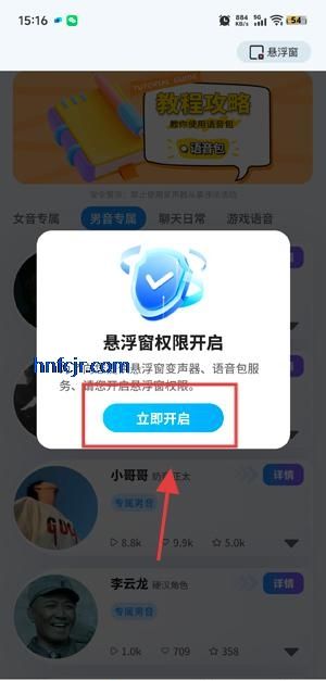 萌音变声器下载免费版 萌音变声器下载免费版