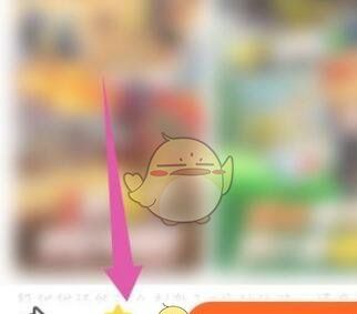 《233乐园》删除收藏方法