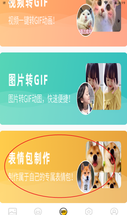 表情包生成软件 表情包生成软件