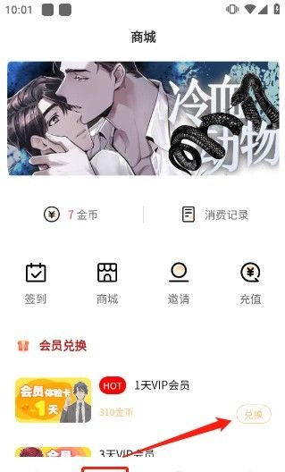 兑换奖励的方法步骤配图6