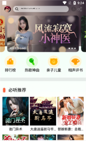 蓝莓听书app图片6