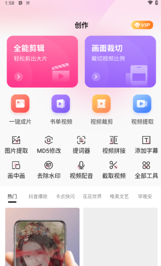 剪意视频剪辑安卓免费版下载
