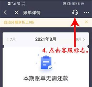还款教程截图3
