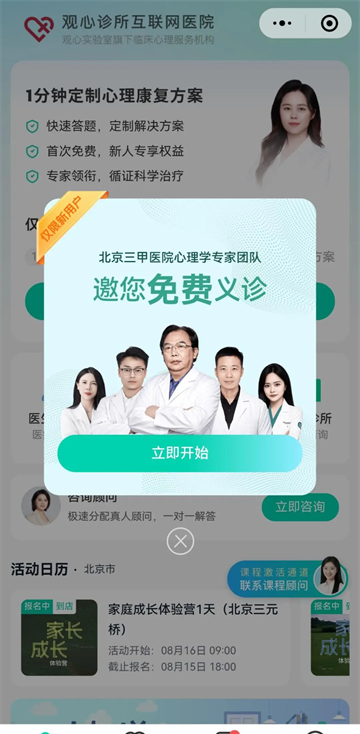 观心实验室app官方下载最新版本