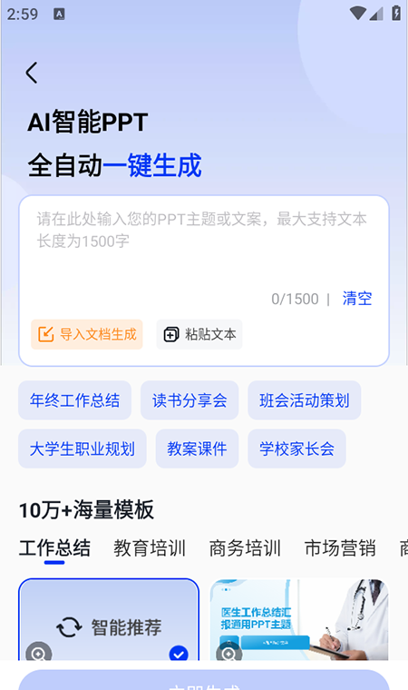 小智AI办公助手app免费下载安装最新版本