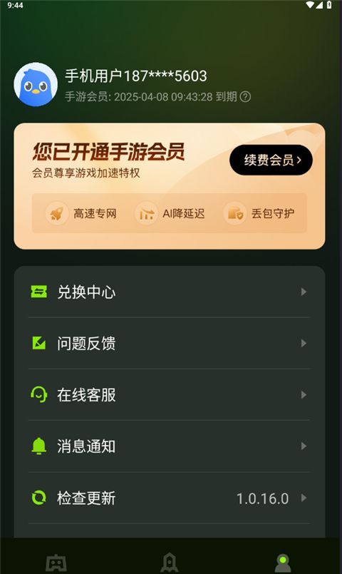 迅雷游戏加速器app使用方式-1
