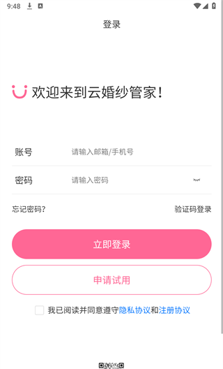 Screenshot_20240807-094815.png 云婚纱管家app4