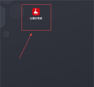 Screenshot_20240807-095248.png 云婚纱管家app2